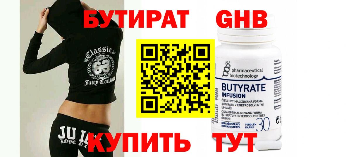 Топки  БУТИРАТ оксибутират  Вход с VPN 